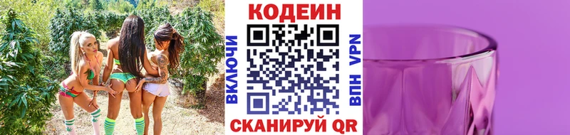 Кодеин напиток Lean (лин)  Ахтырский 